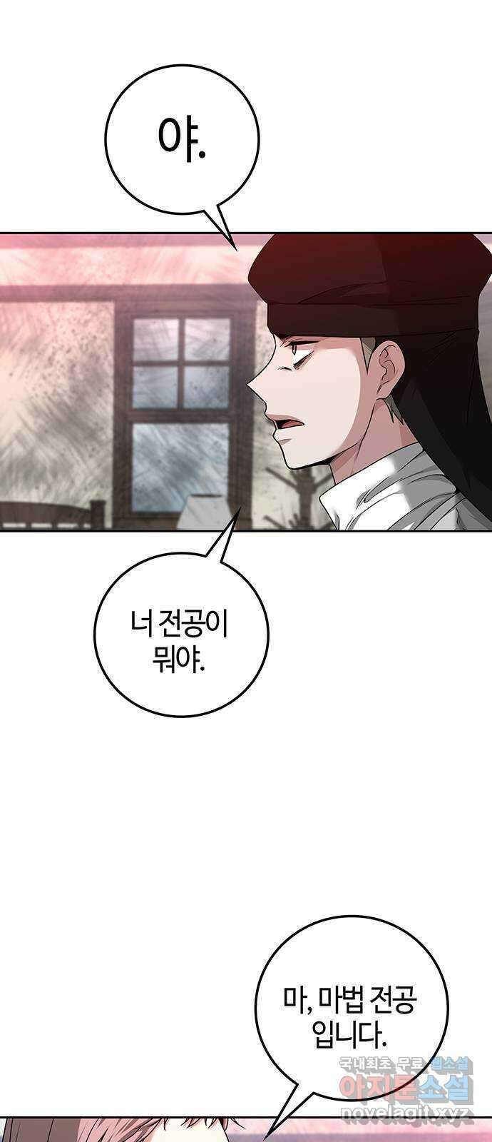 미드우트 38화 : 7팀과 8팀(2) 5