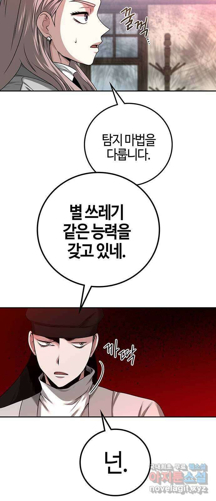 미드우트 38화 : 7팀과 8팀(2) 6