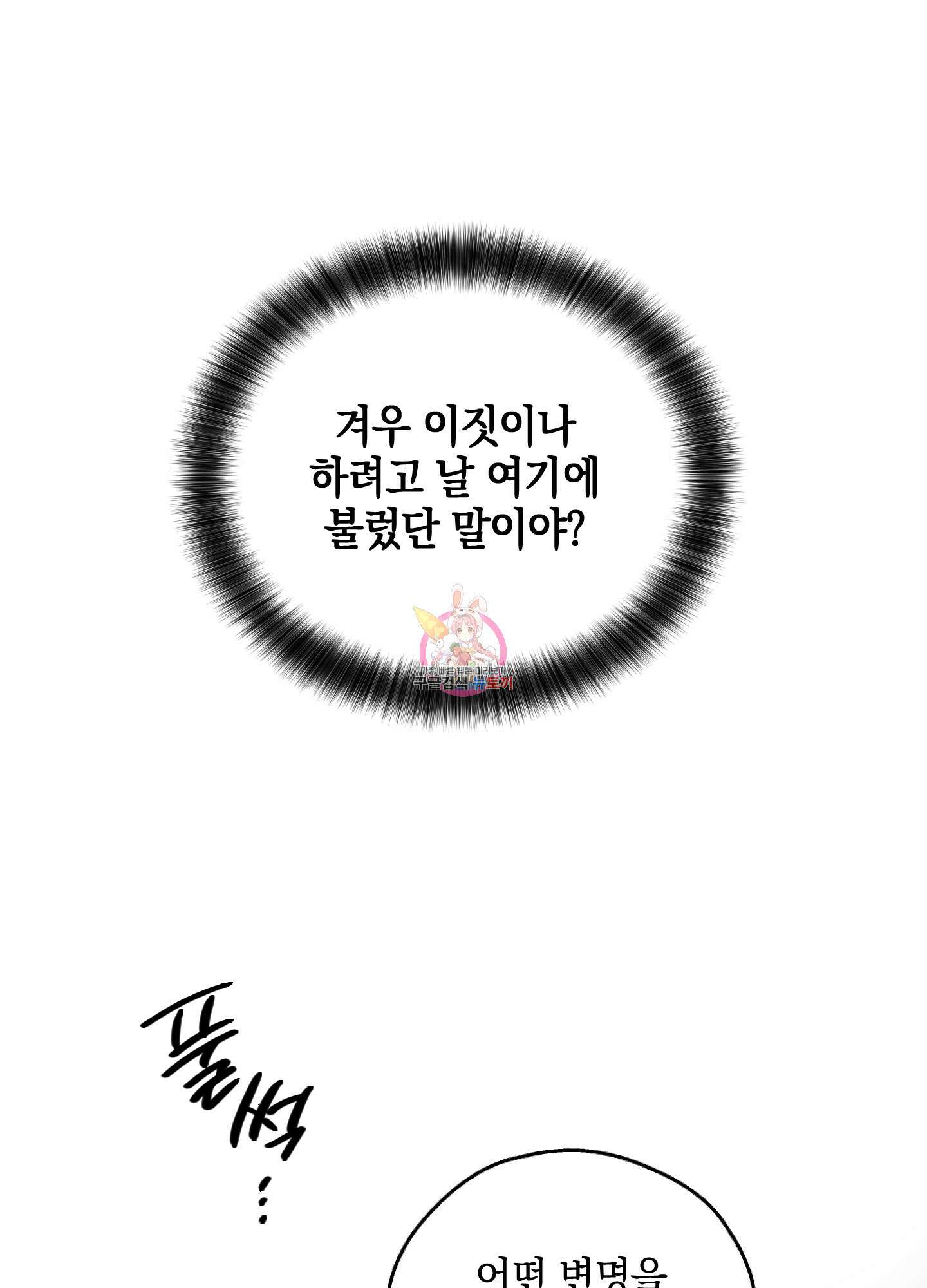 페이백(PAYBACK) 45화 1