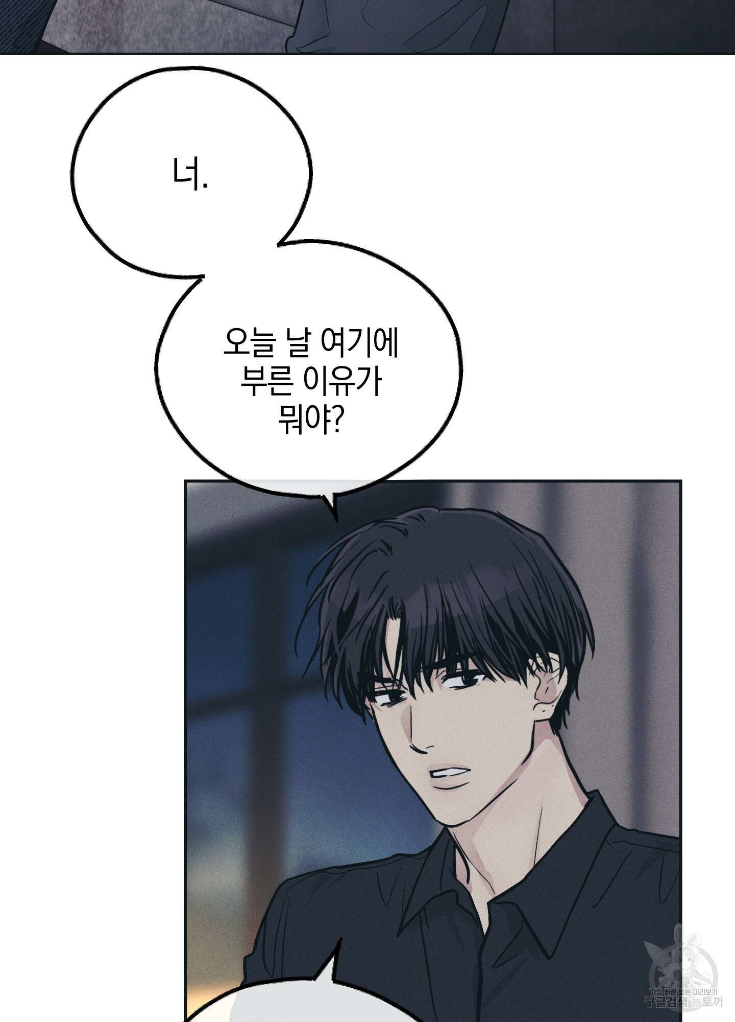 페이백(PAYBACK) 45화 3