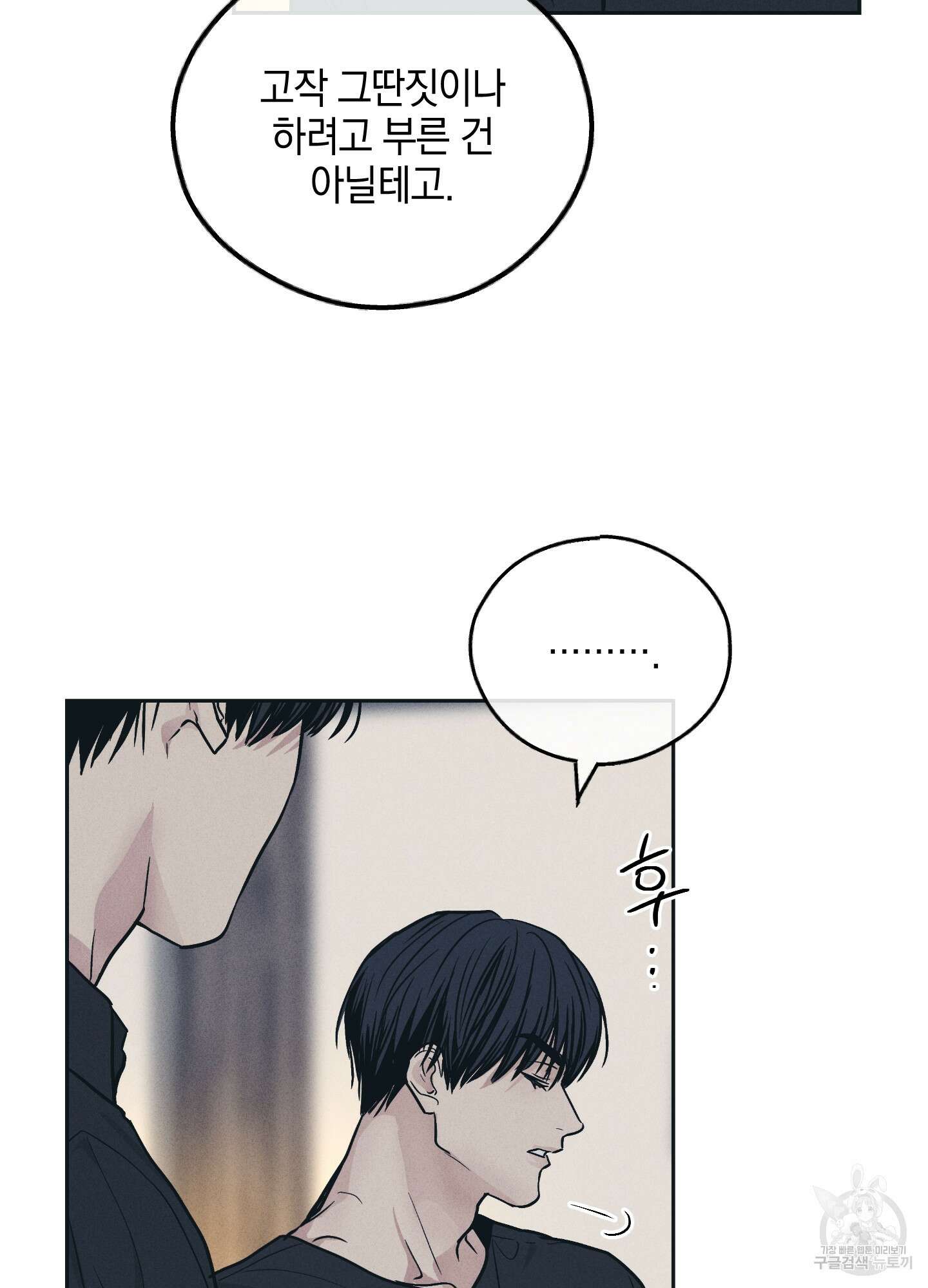 페이백(PAYBACK) 45화 4