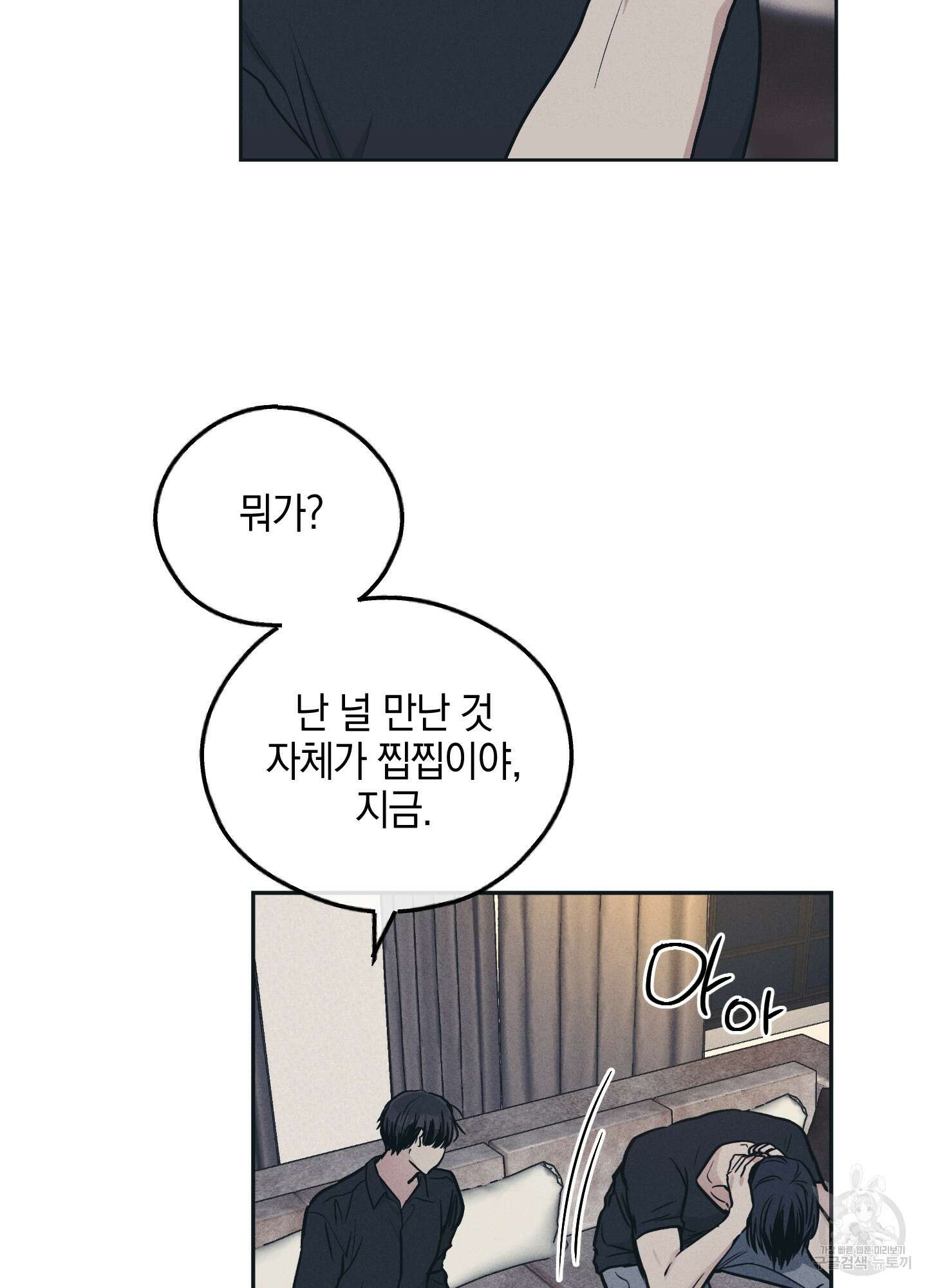 페이백(PAYBACK) 45화 6