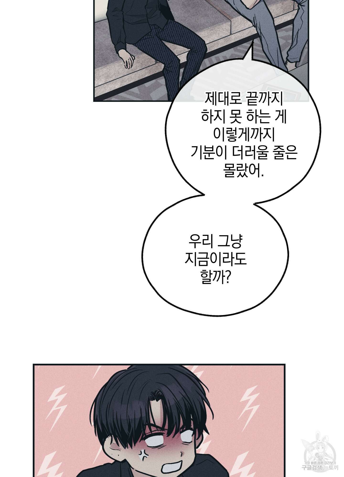 페이백(PAYBACK) 45화 7