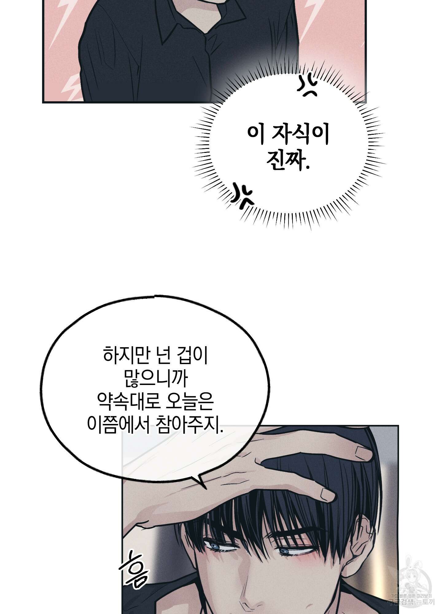 페이백(PAYBACK) 45화 8