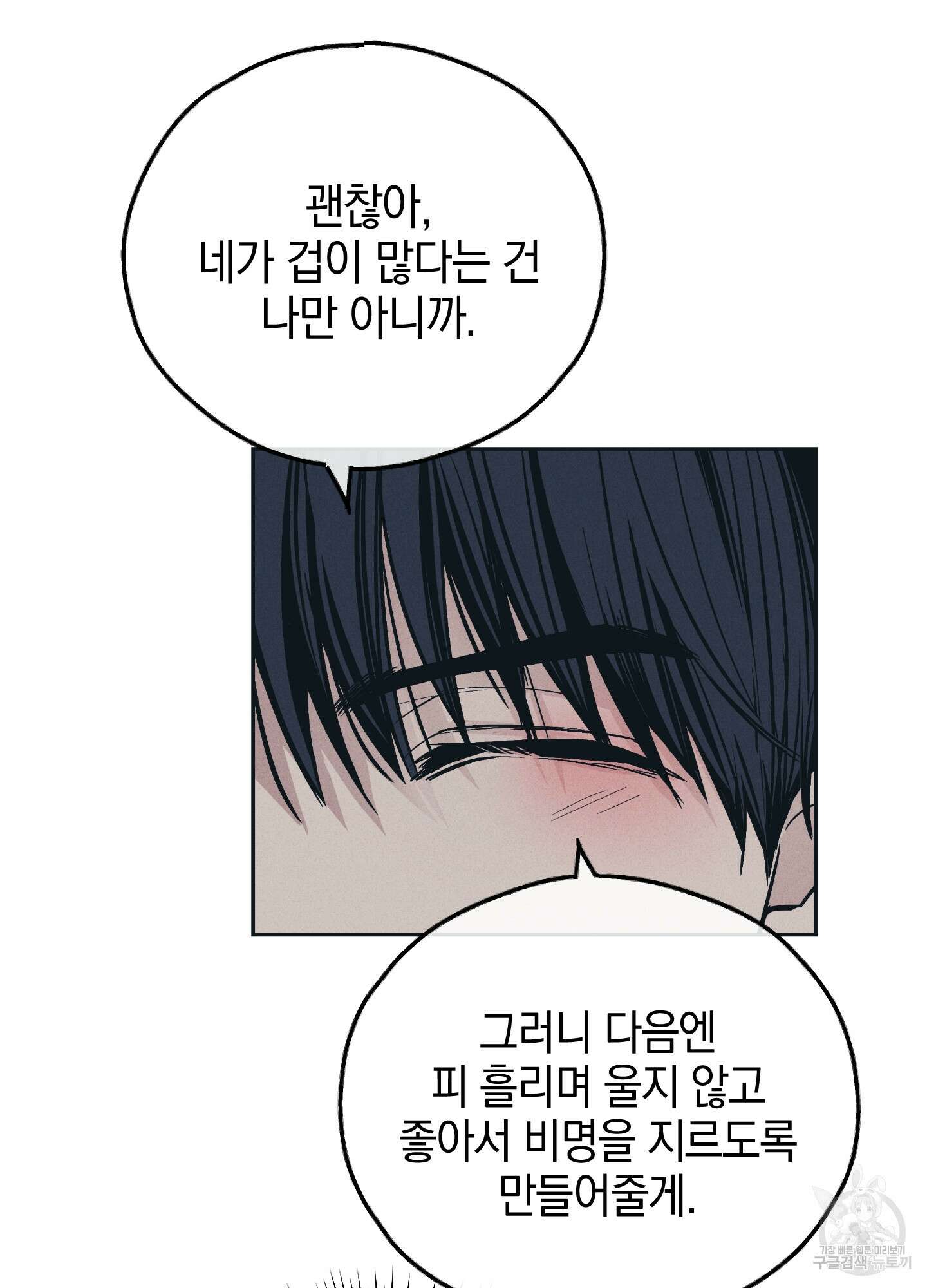 페이백(PAYBACK) 45화 10