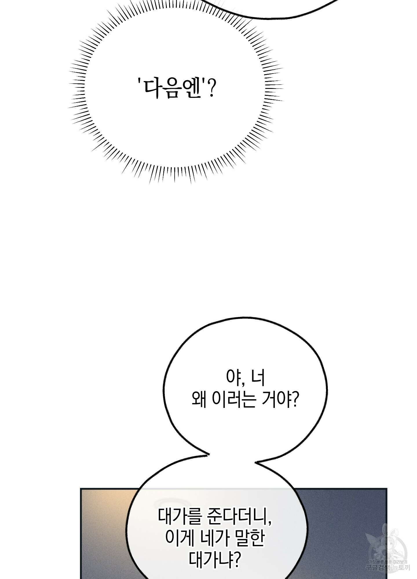 페이백(PAYBACK) 45화 11