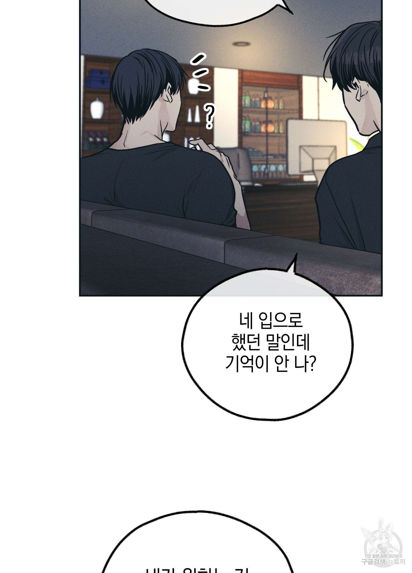 페이백(PAYBACK) 45화 12