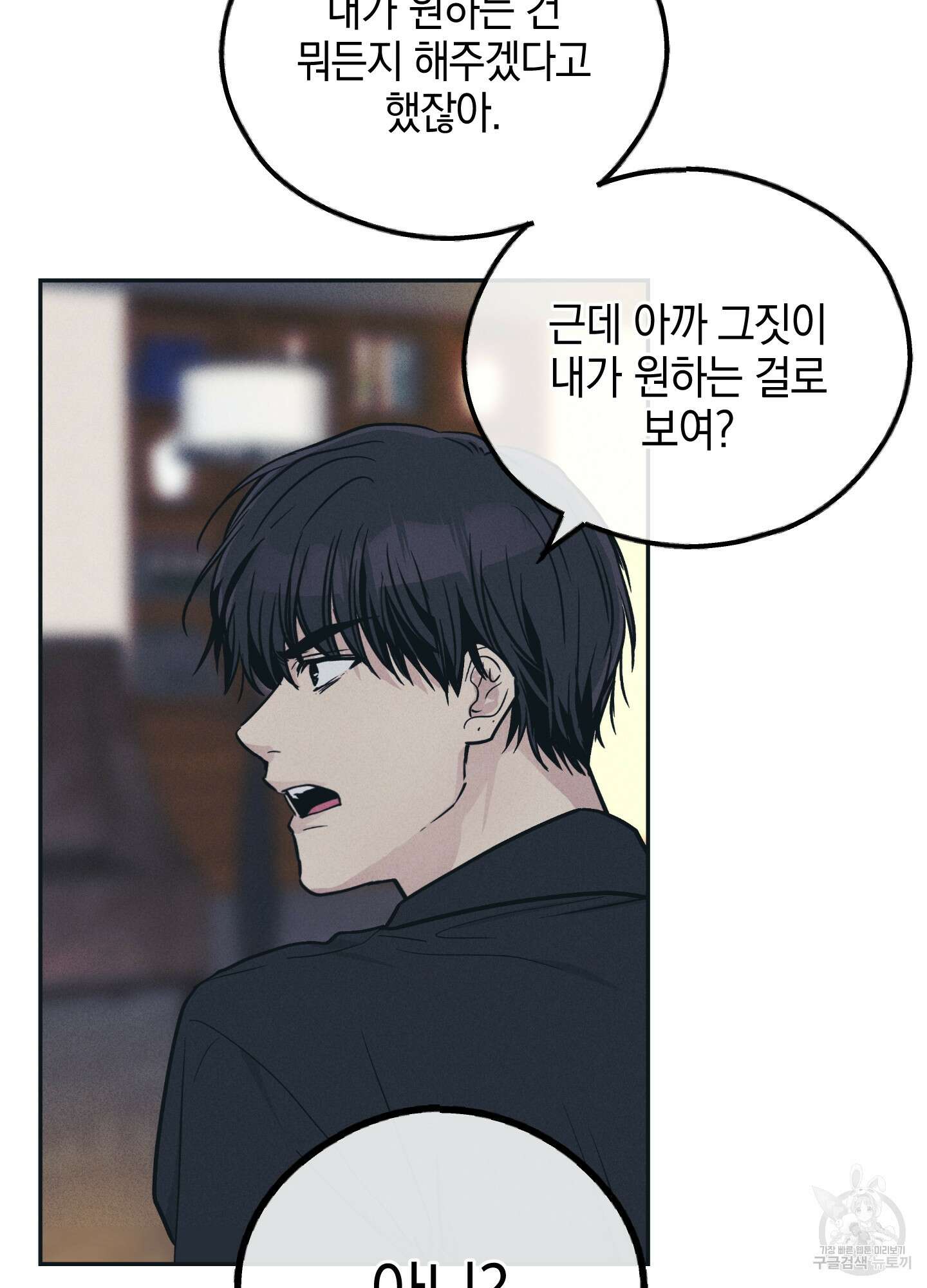 페이백(PAYBACK) 45화 13