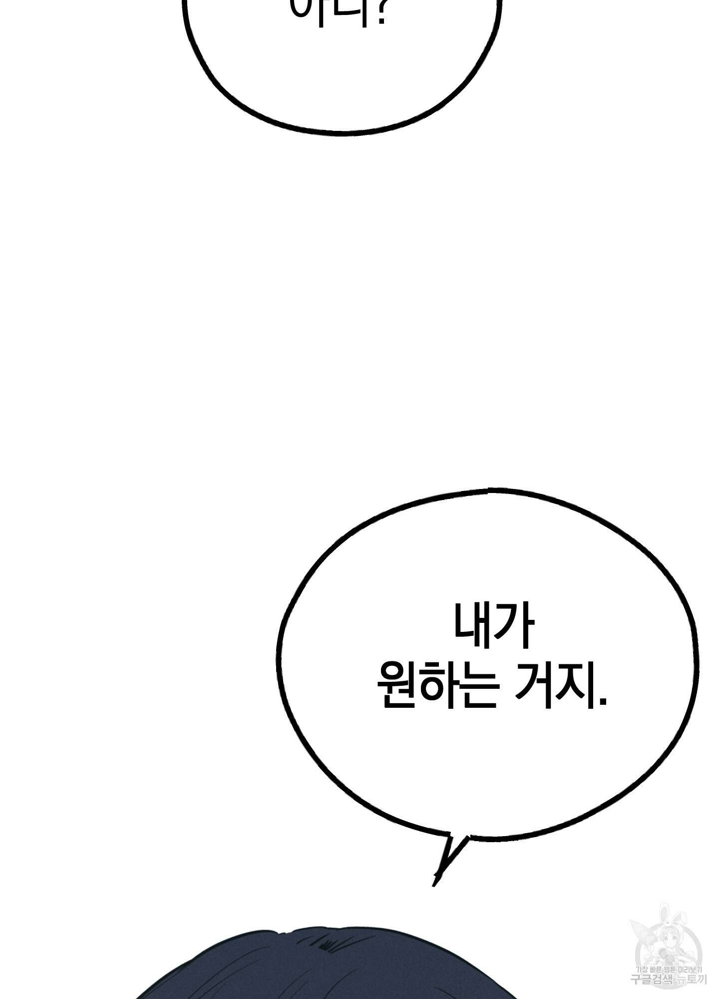 페이백(PAYBACK) 45화 14