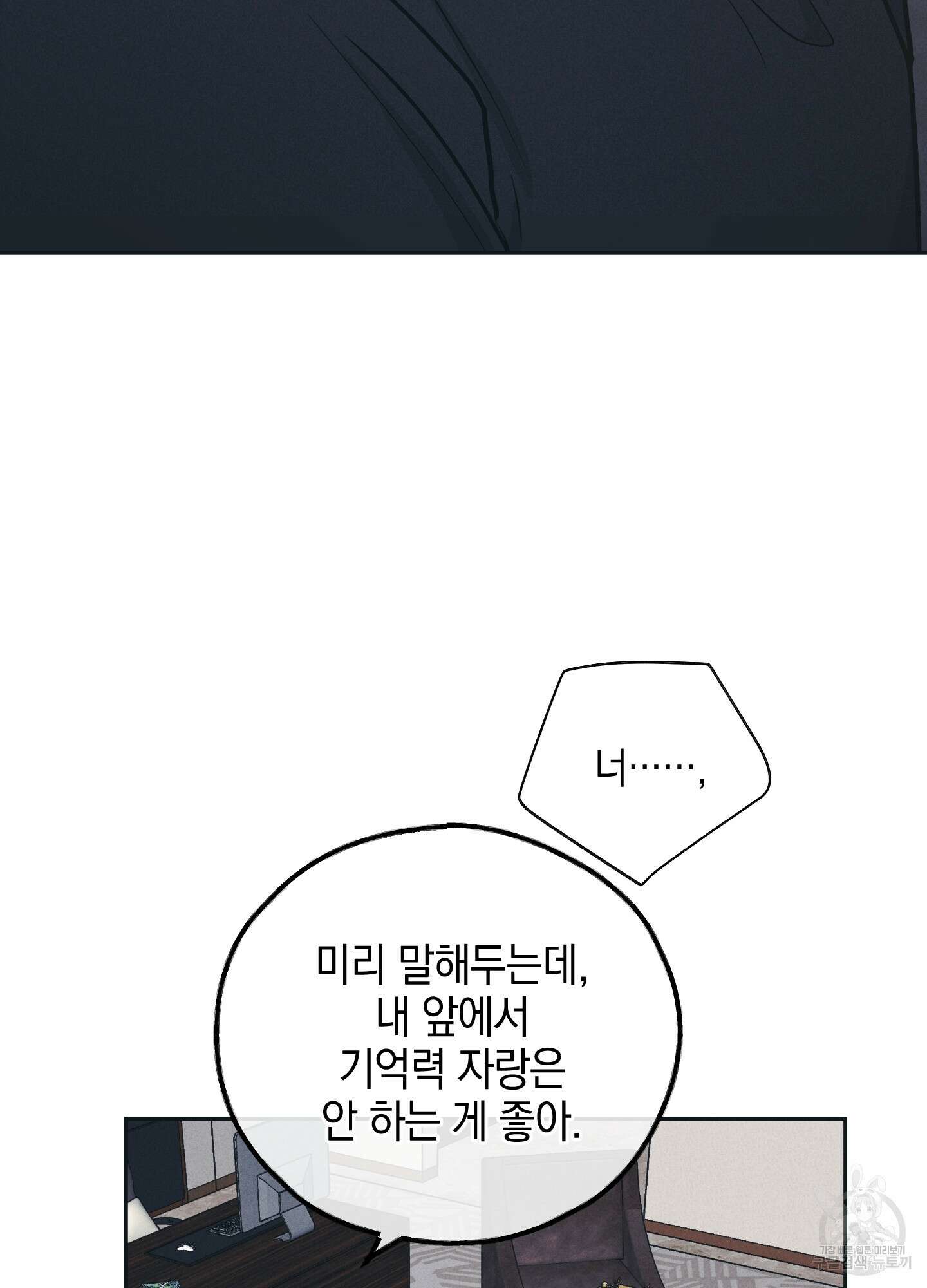 페이백(PAYBACK) 45화 16