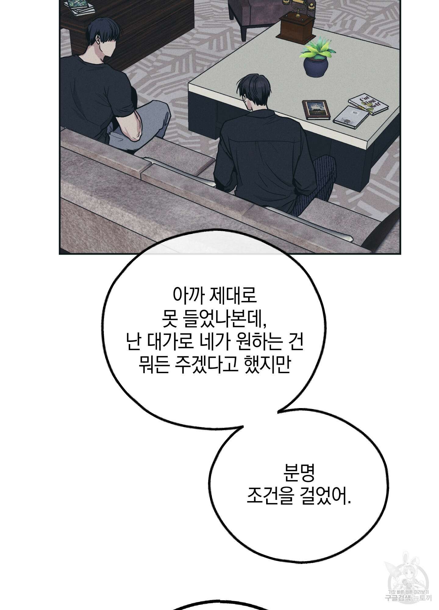 페이백(PAYBACK) 45화 17