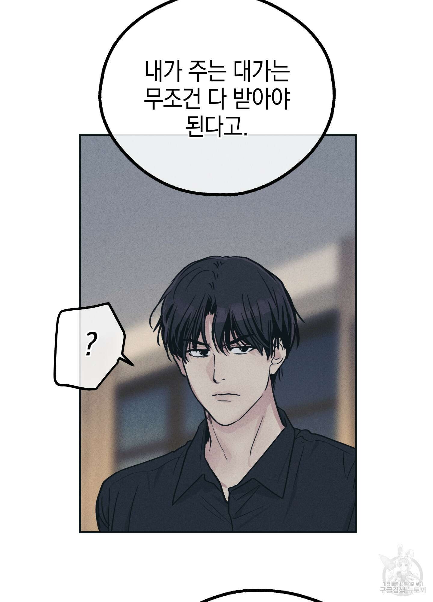 페이백(PAYBACK) 45화 18
