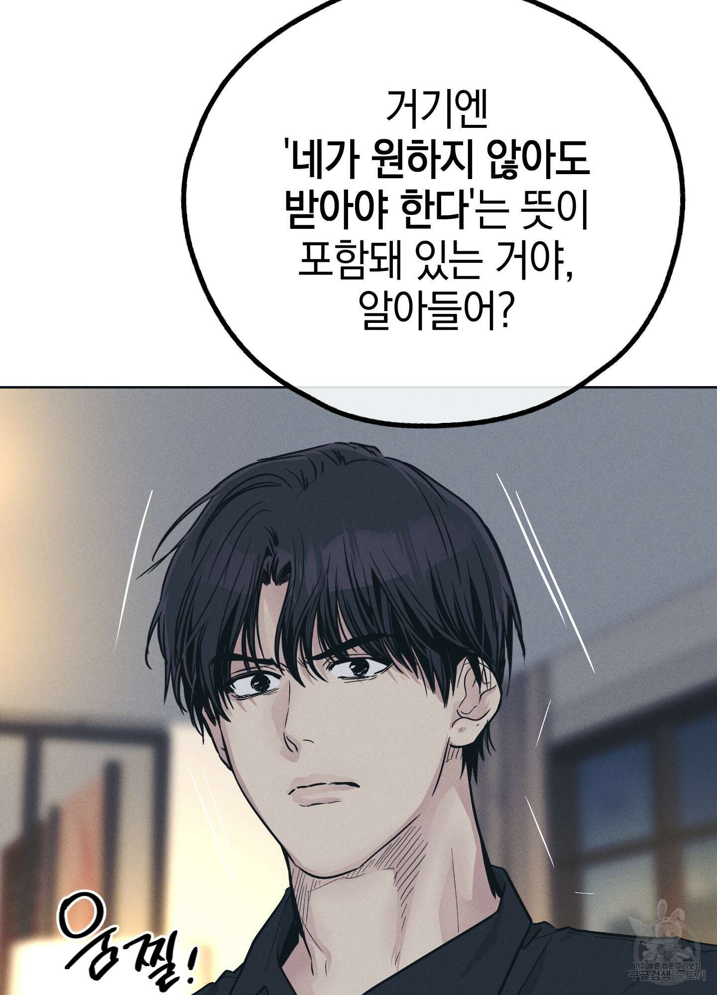 페이백(PAYBACK) 45화 19