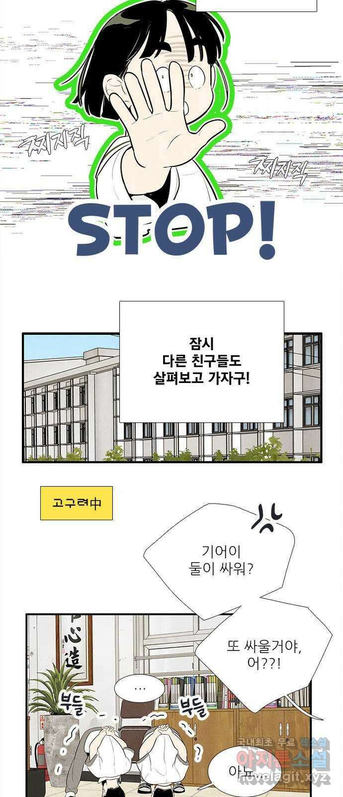 세기말 풋사과 보습학원 100화 5
