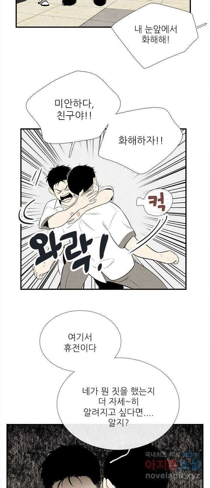 세기말 풋사과 보습학원 100화 6