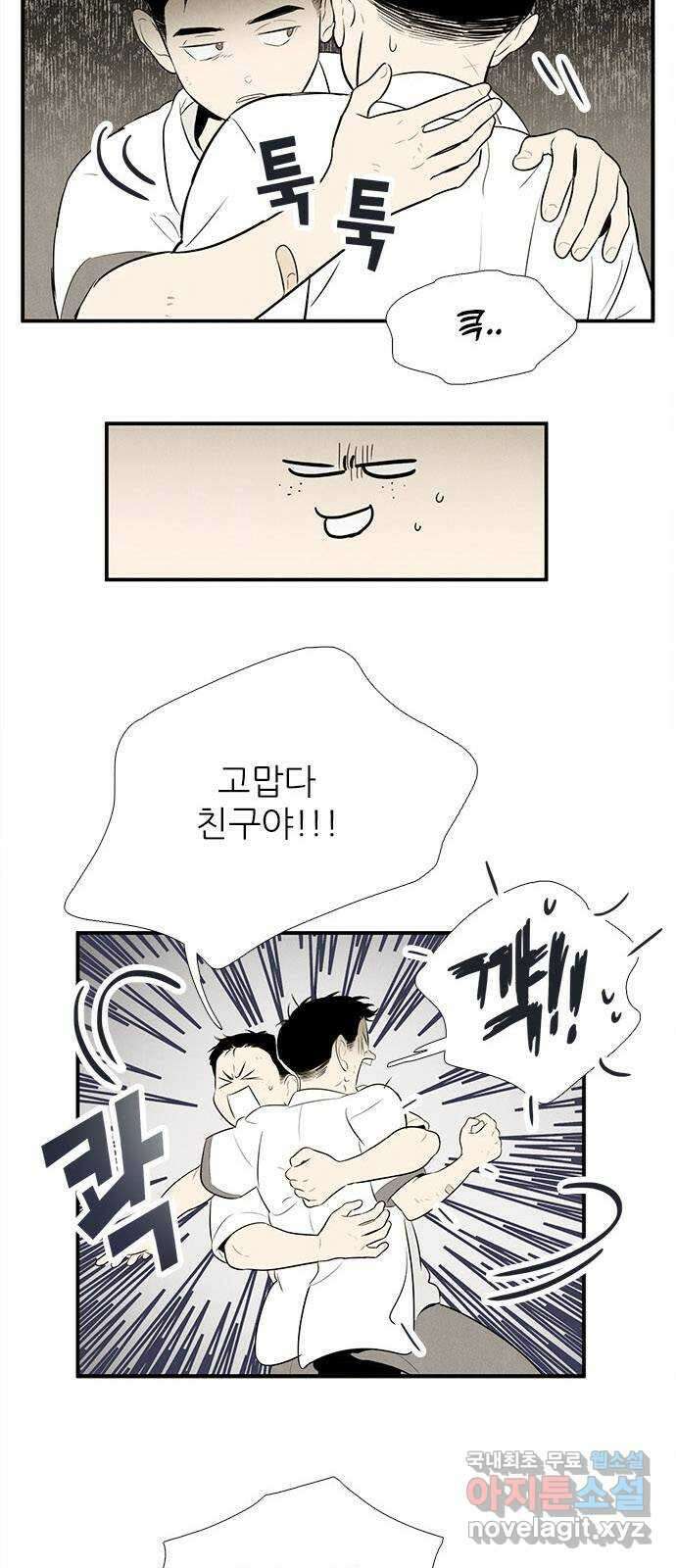 세기말 풋사과 보습학원 100화 7