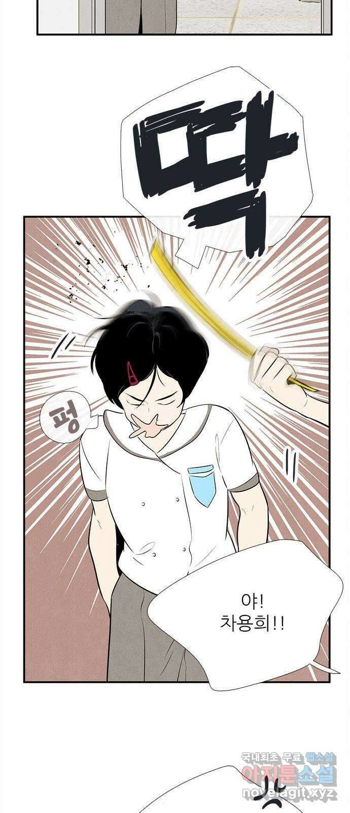 세기말 풋사과 보습학원 100화 9