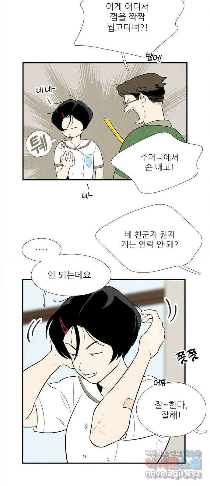 세기말 풋사과 보습학원 100화 10