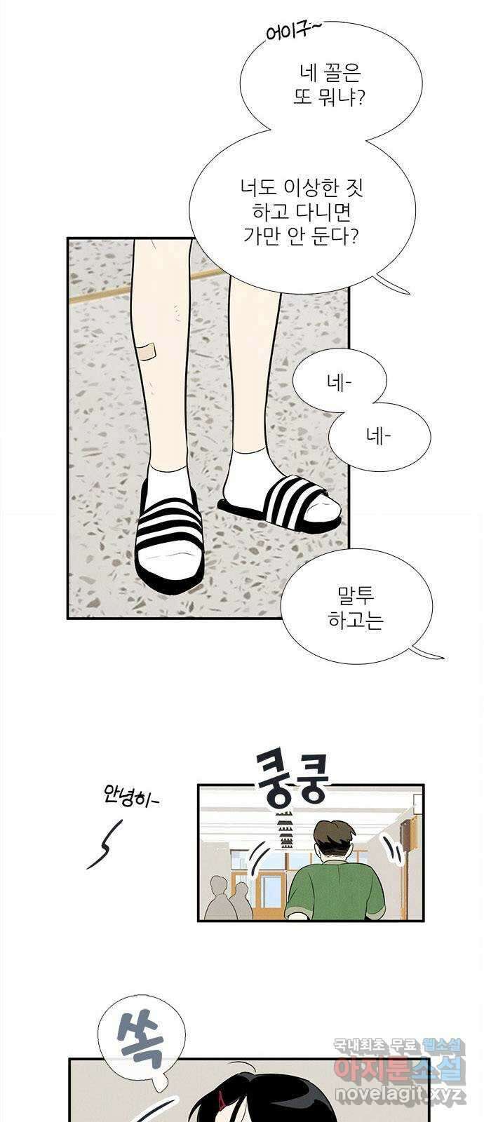 세기말 풋사과 보습학원 100화 11
