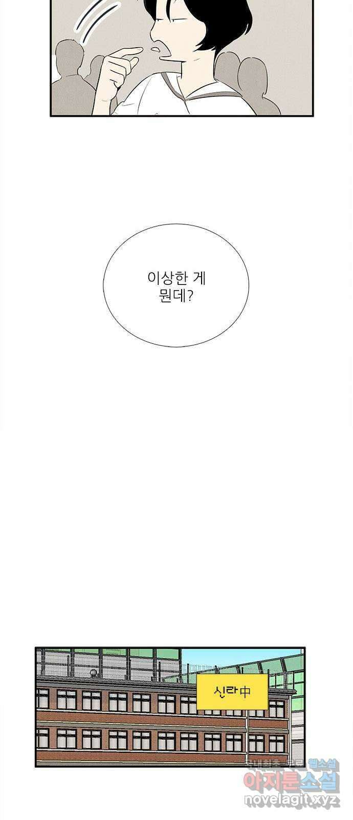 세기말 풋사과 보습학원 100화 12