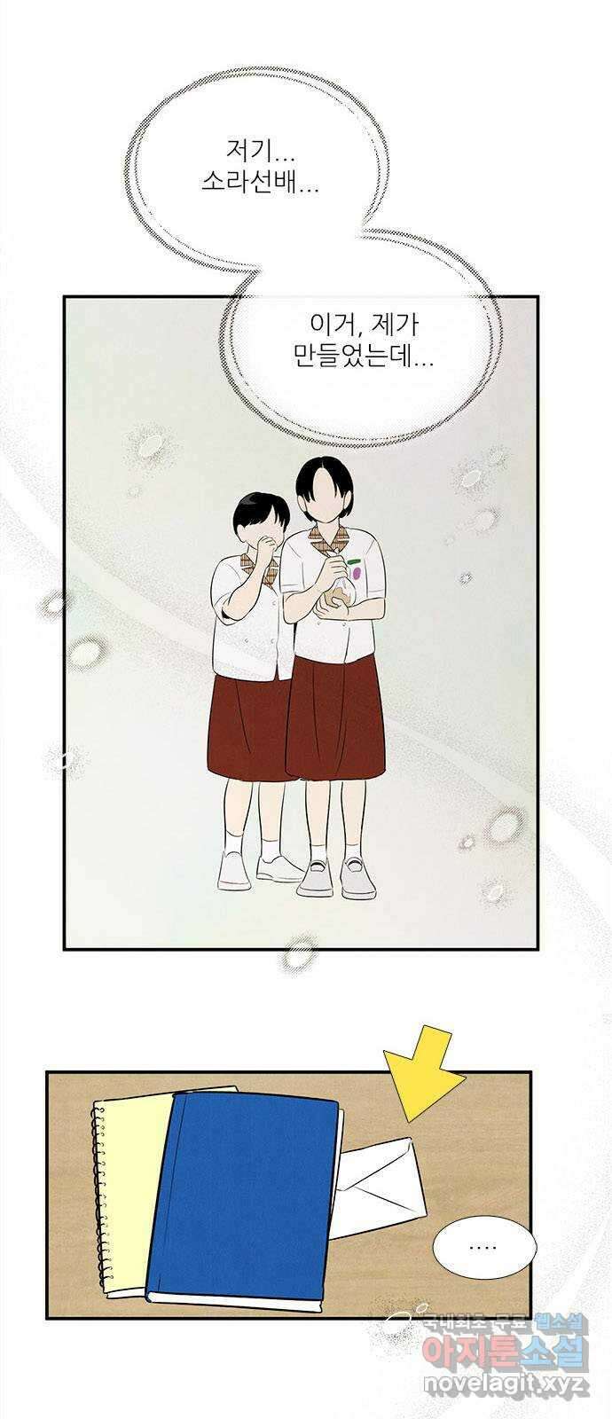 세기말 풋사과 보습학원 100화 13