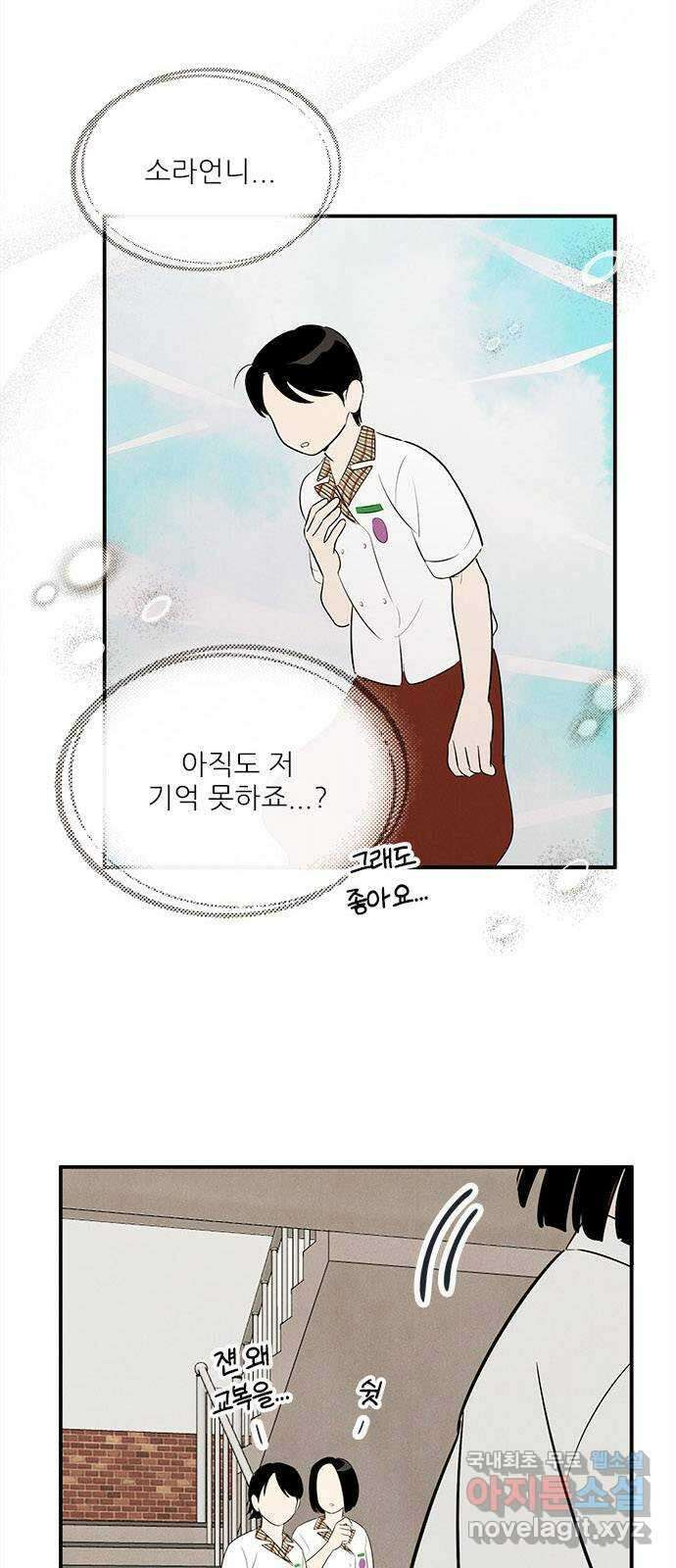 세기말 풋사과 보습학원 100화 14