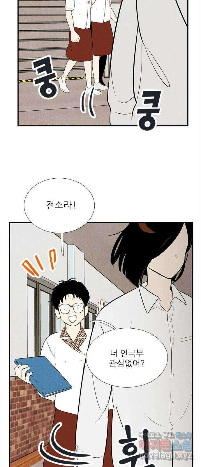 세기말 풋사과 보습학원 100화 15