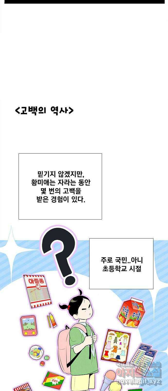 세기말 풋사과 보습학원 100화 20