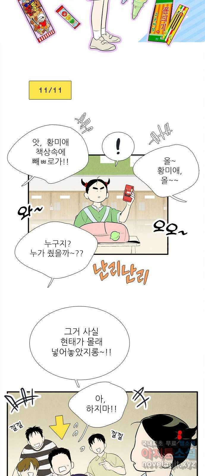 세기말 풋사과 보습학원 100화 21