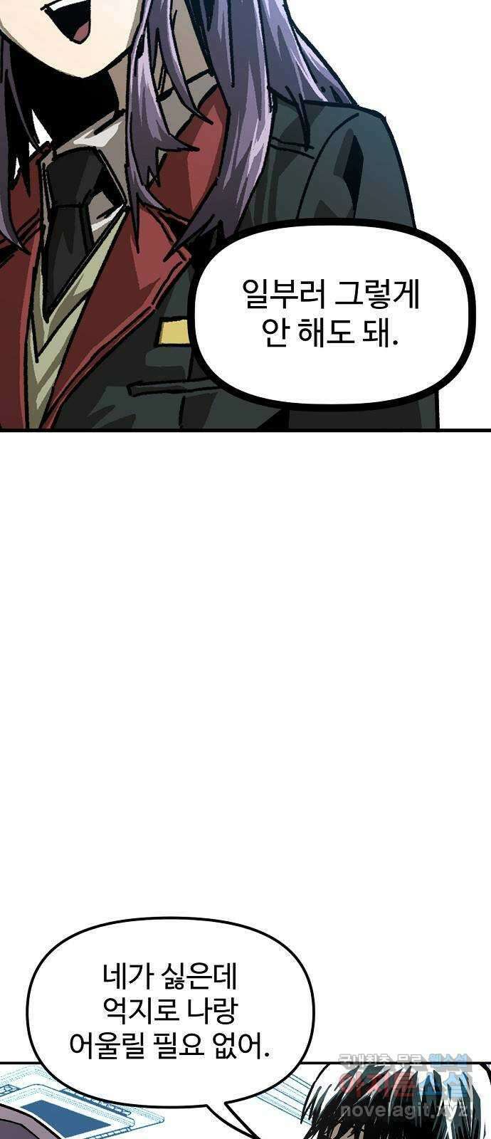 죽음으로 구원하사 20화 의외 (2) 5