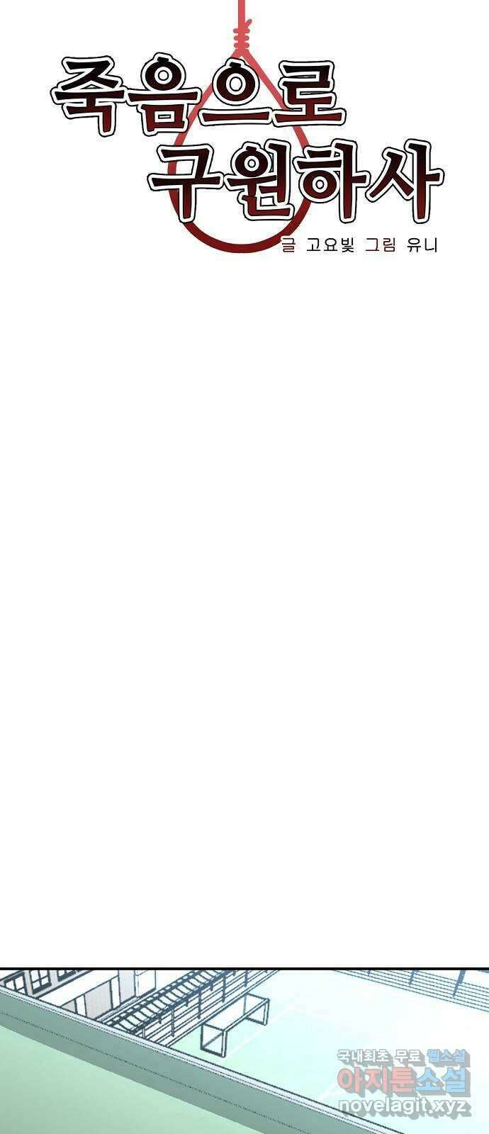 죽음으로 구원하사 20화 의외 (2) 10