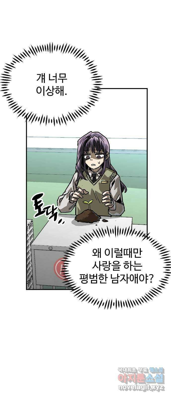 죽음으로 구원하사 20화 의외 (2) 14