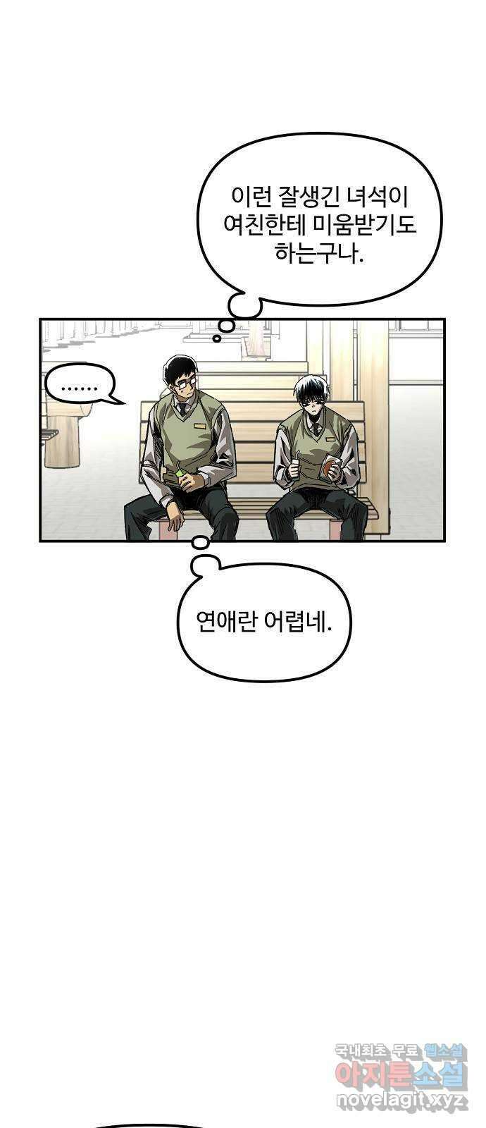 죽음으로 구원하사 20화 의외 (2) 23