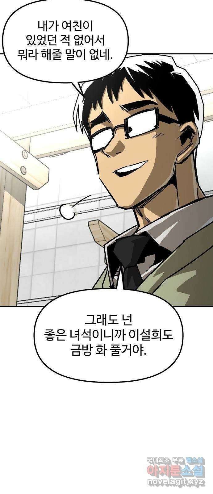죽음으로 구원하사 20화 의외 (2) 24