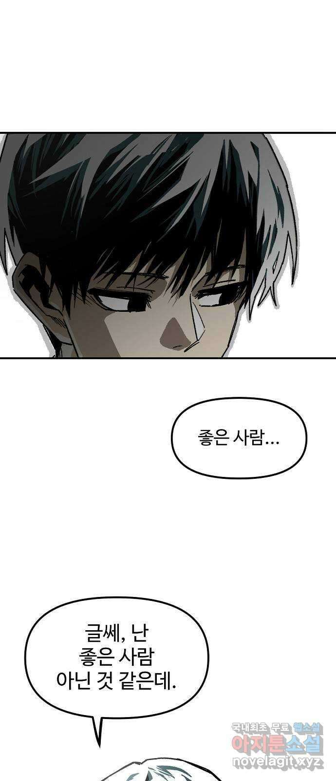 죽음으로 구원하사 20화 의외 (2) 25