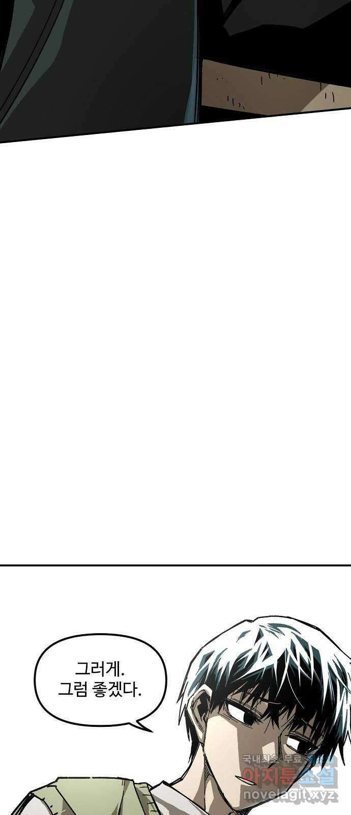 죽음으로 구원하사 20화 의외 (2) 27
