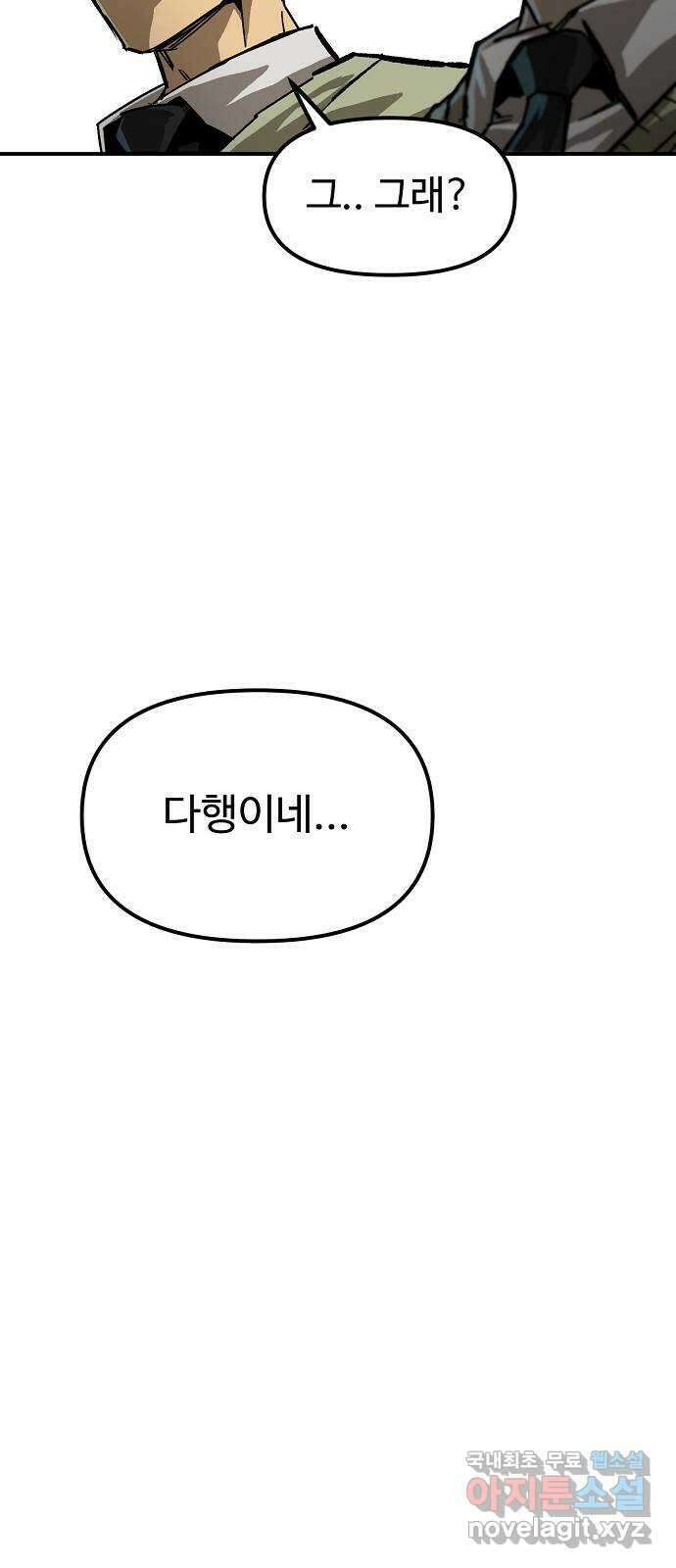 죽음으로 구원하사 20화 의외 (2) 40