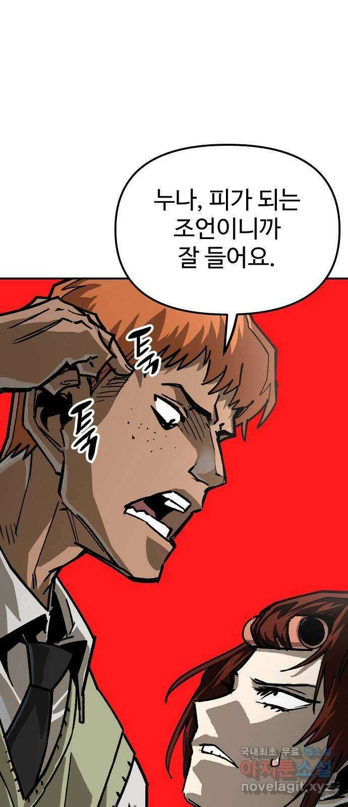 죽음으로 구원하사 20화 의외 (2) 49
