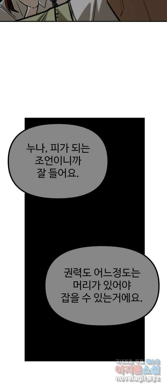 죽음으로 구원하사 20화 의외 (2) 69