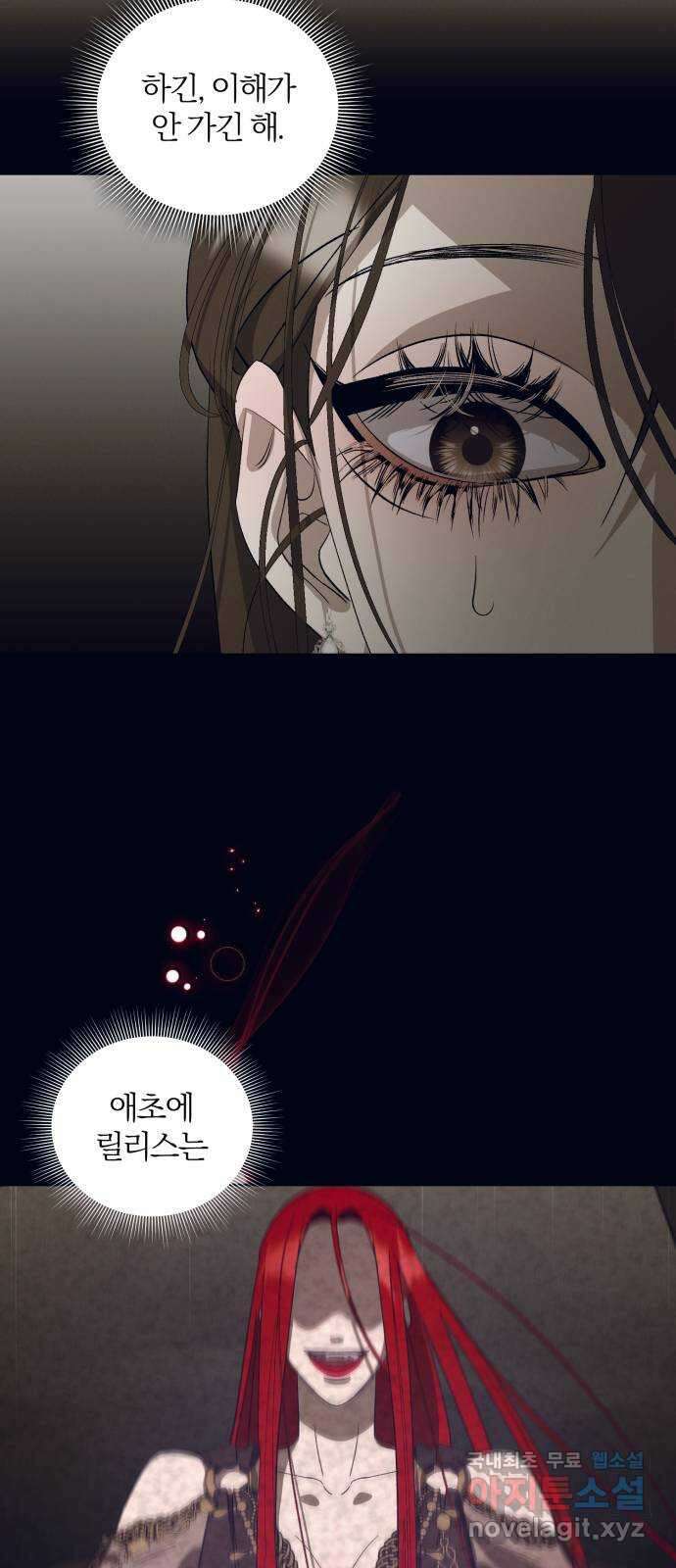 푸른 밤, 황홀의 윤무 24화 PART2. IRA: 달빛 (2) 12
