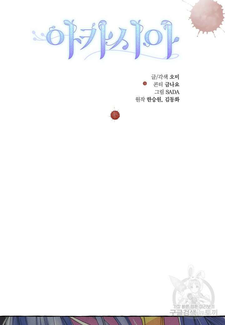 아카시아 6화 14