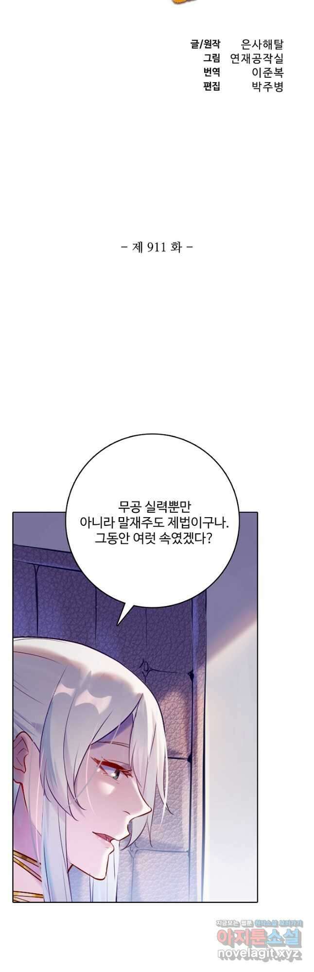 백련성신 911화 6