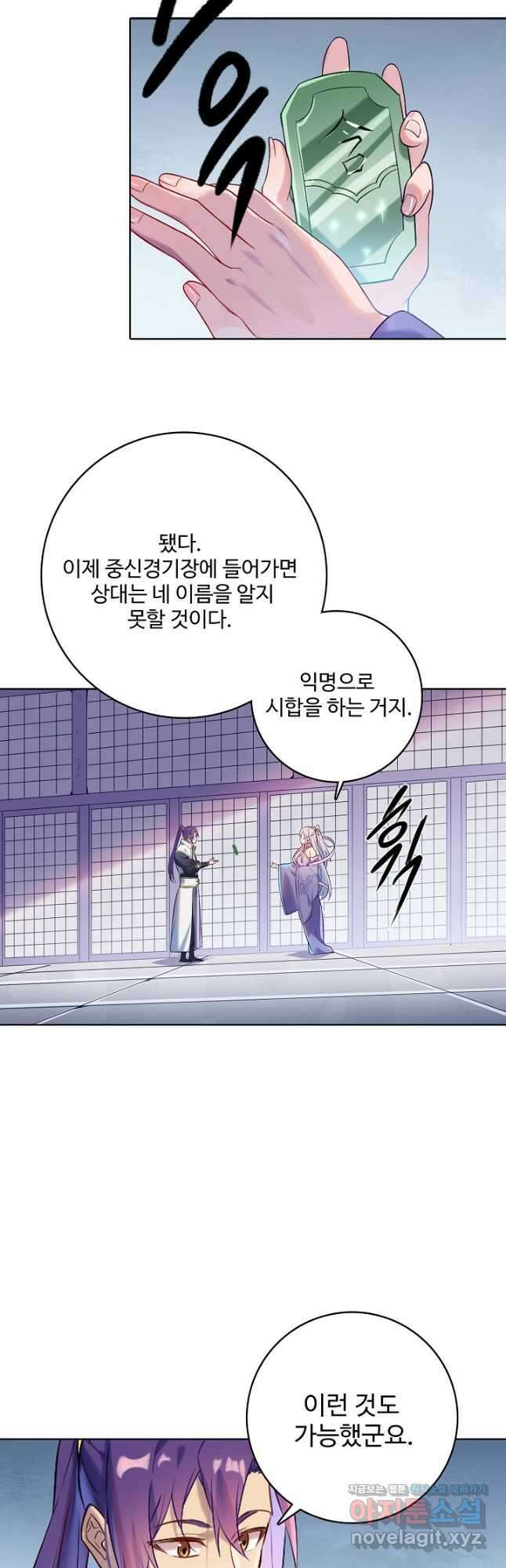 백련성신 911화 19