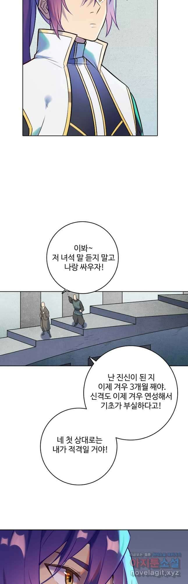 백련성신 911화 43