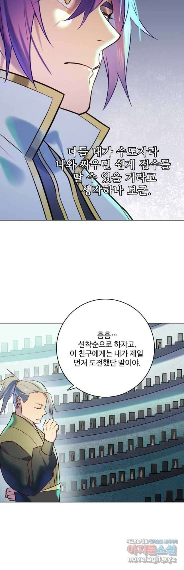 백련성신 911화 44