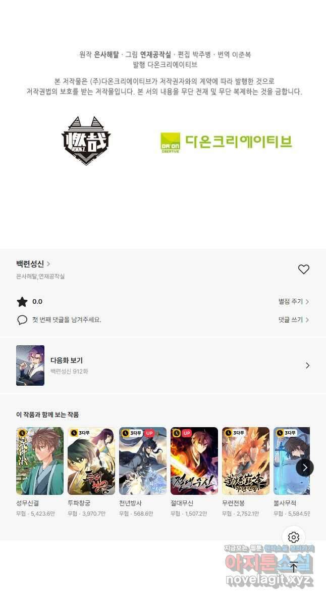백련성신 911화 51