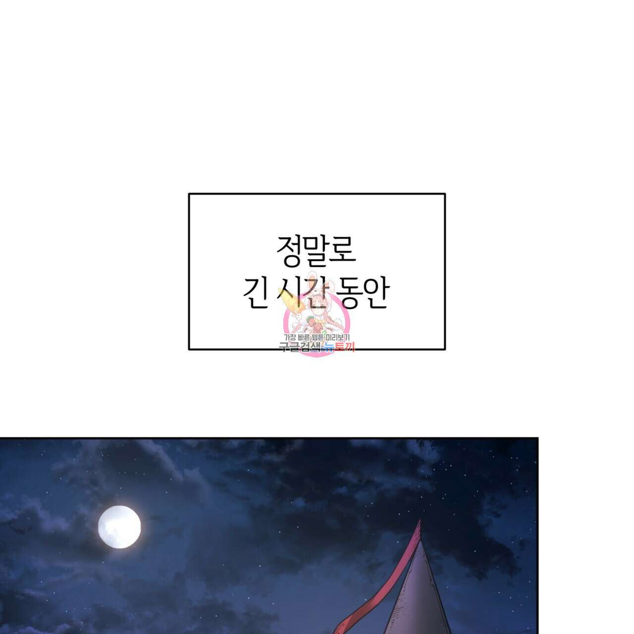 마귀 리디북스 137화 1