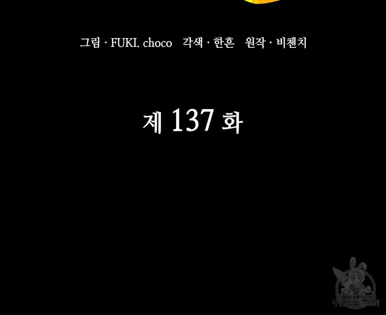마귀 리디북스 137화 12