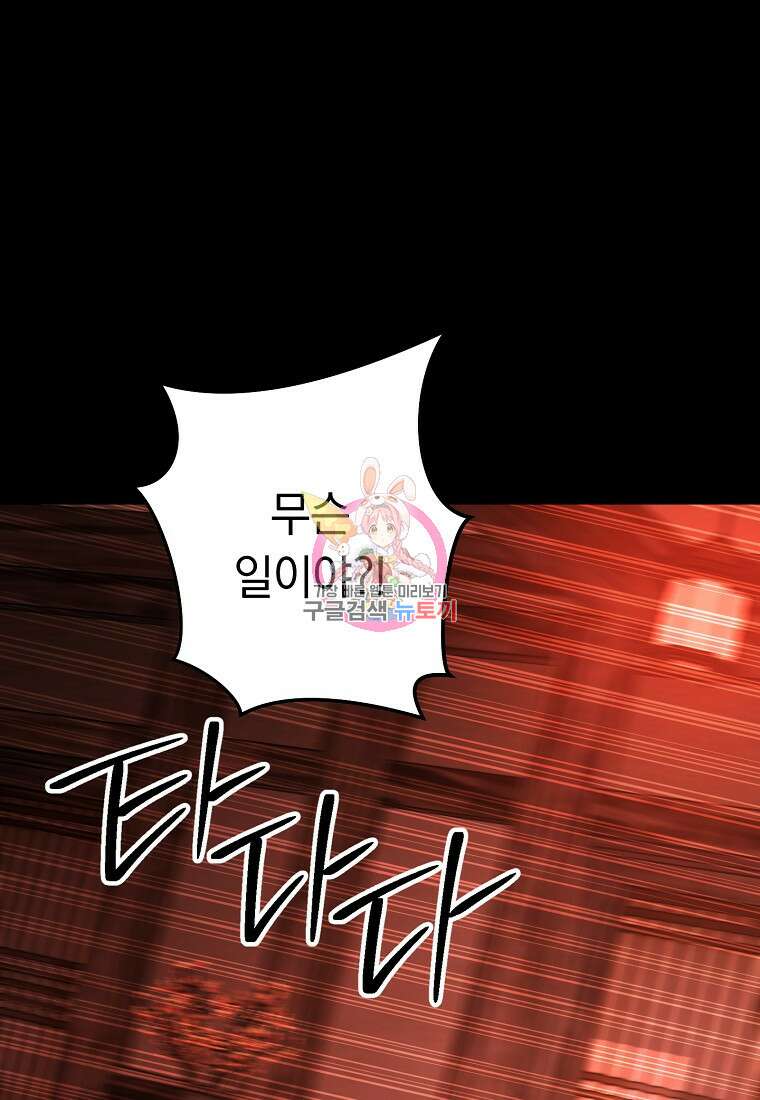 네크로맨서 생존기 75화 1