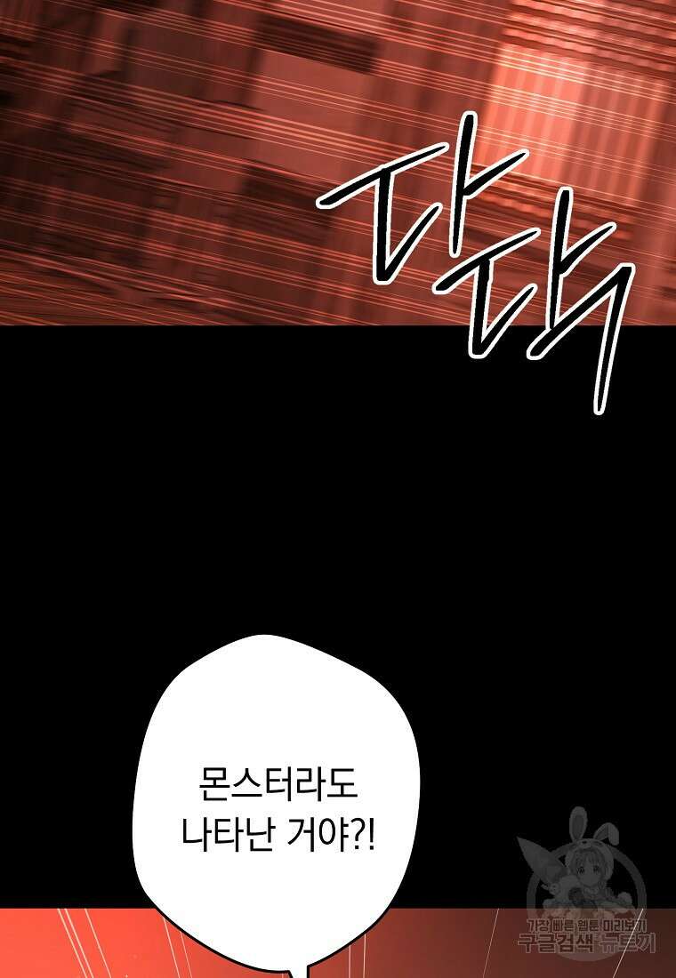 네크로맨서 생존기 75화 2